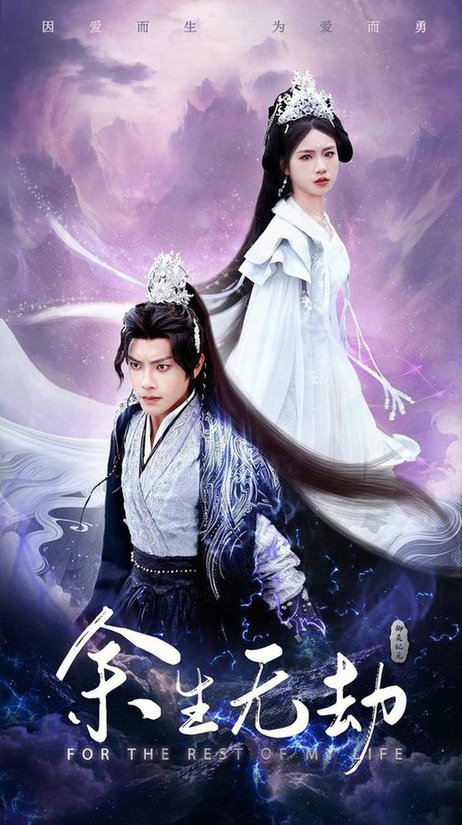 余生无劫（78集）周彦哲 - 海之城短剧