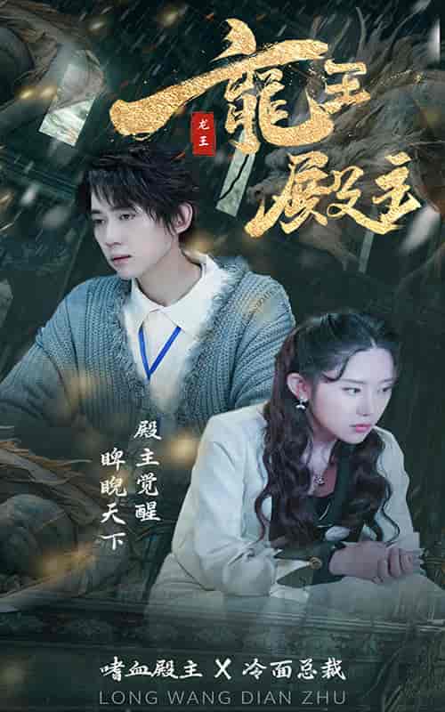 都市巅峰仙尊（99集） - 海之城短剧