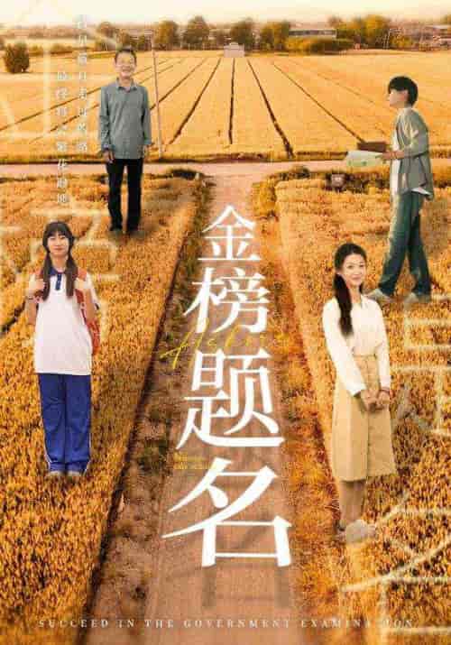 金榜题名（69集）柳宁＆潘佳琪 - 海之城短剧