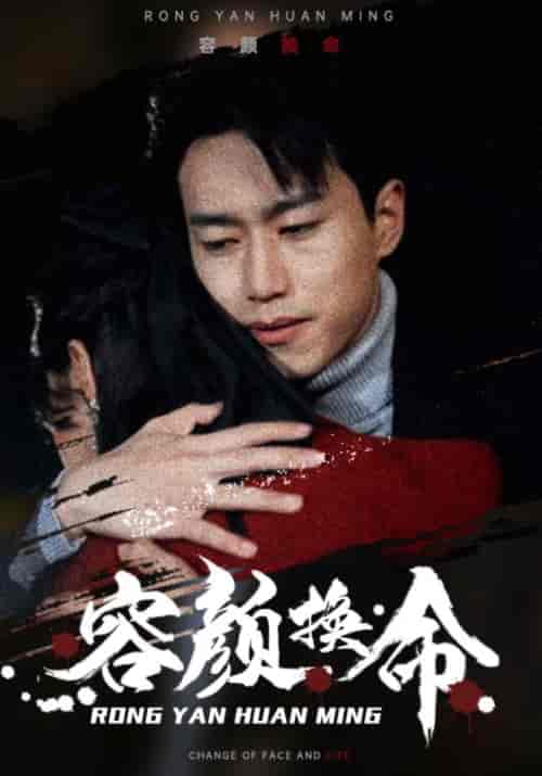 容颜换命（61集） - 海之城短剧