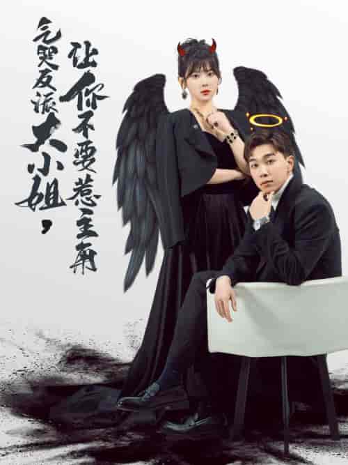 气哭反派大小姐让你不要惹主角（80集全）刘夕语 - 海之城短剧