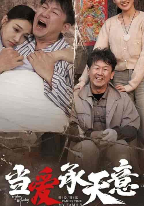 当爱承天意（90集全）龙光耀＆沈媛 - 海之城短剧