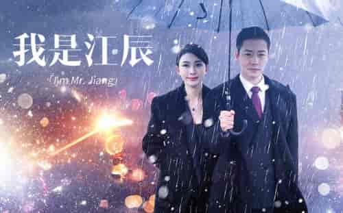 擦边~我是江辰（87集） - 海之城短剧