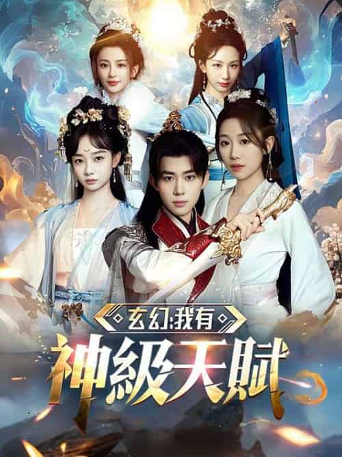 玄幻：我有神級天賦（80集全）江寒 - 海之城海外短剧
