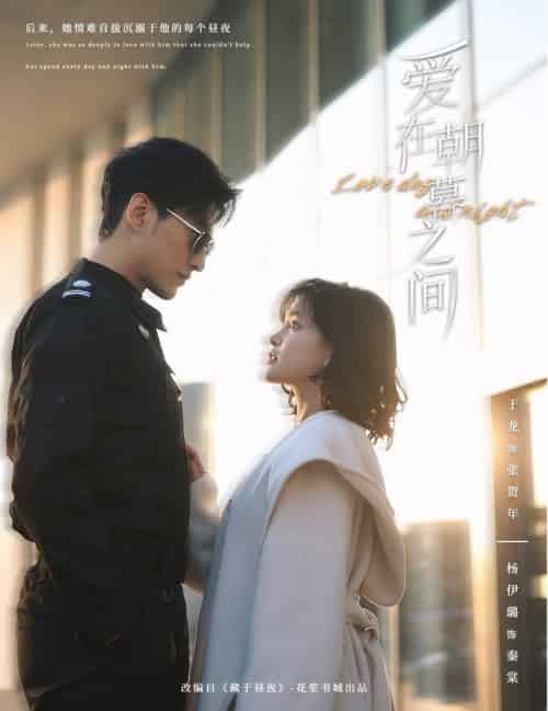 爱在朝暮之间（52集）于龙＆杨咩咩 - 海之城短剧