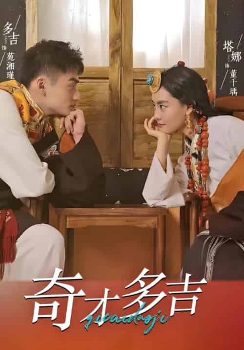 奇才多吉（30集全）多吉＆塔娜 - 海之城短剧