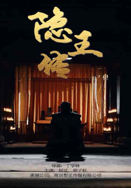 隐王传（79集）林峰＆林妙妙 - 海之城短剧