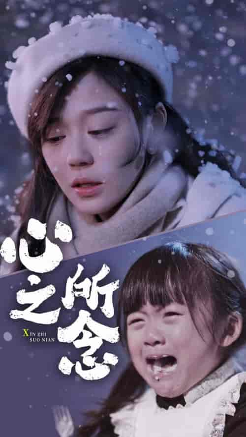 心之所念（87集）蔚琳 - 海之城短剧