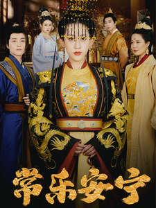 常乐安宁（35集全）王冰星 - 海之城短剧