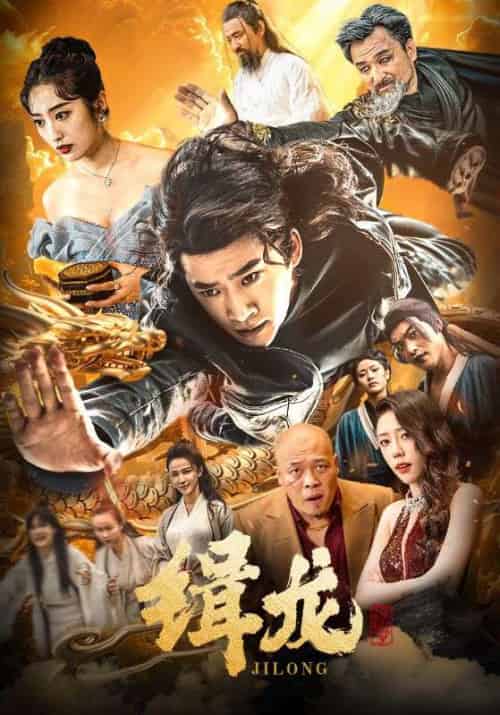 缉龙（88集全）林凡＆陈青烟 - 海之城短剧