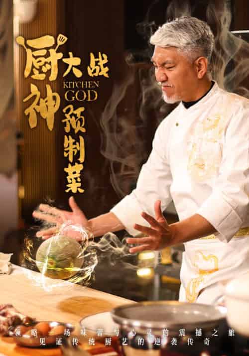 厨神大战预制菜（61集全）刘阜新＆黄婷婷 - 海之城短剧