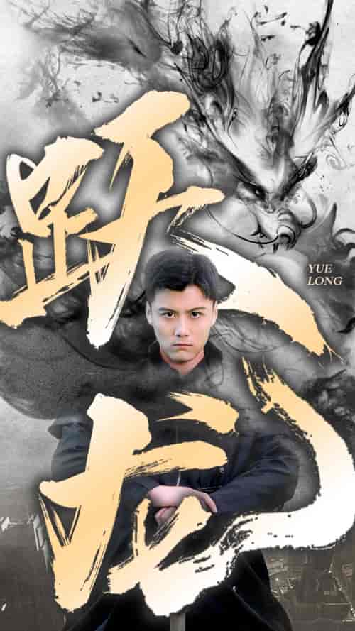 跃龙（82集） - 海之城短剧