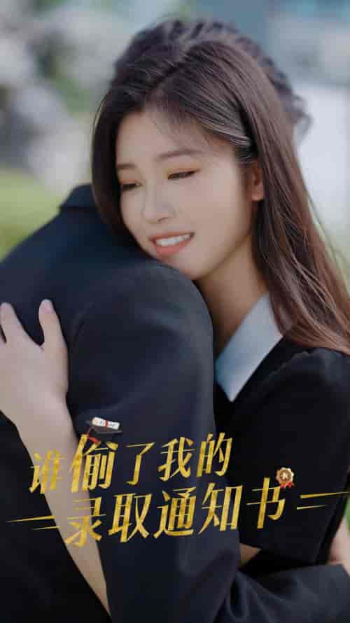 谁偷取了我的录取通知书（58集） - 海之城短剧