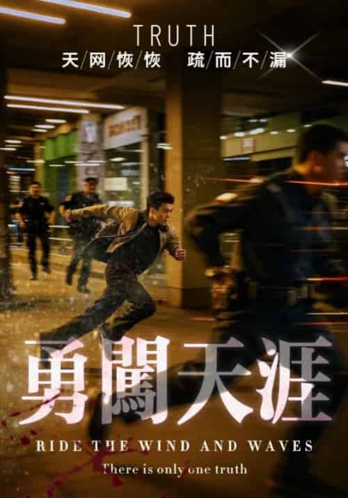 勇闯天涯（33集全）肖峰＆戚晓婷 - 海之城短剧
