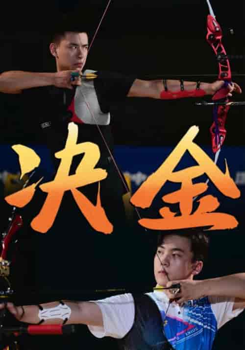 决金（30集） - 海之城短剧