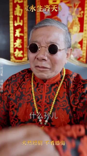 永生齐天（84集） - 海之城短剧