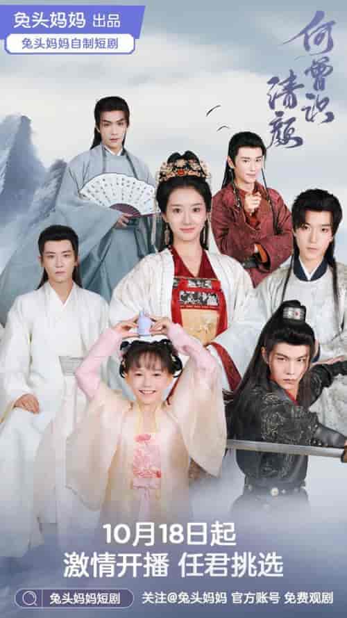 何曾识清颜（98集全）温凉＆安子杨＆吴元成 - 海之城短剧