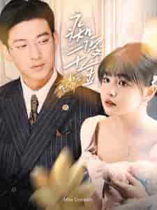 痴傻千金三叔宠我入骨（82集）于龙＆杨咩咩 - 海之城短剧