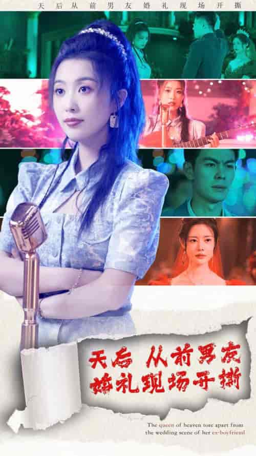 天后从前男友婚礼现场开撕 79集 - 海之城短剧