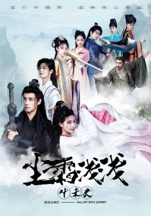 尘霜浅浅叶未央（83集全）萧逸尘＆叶凝霜 - 海之城短剧