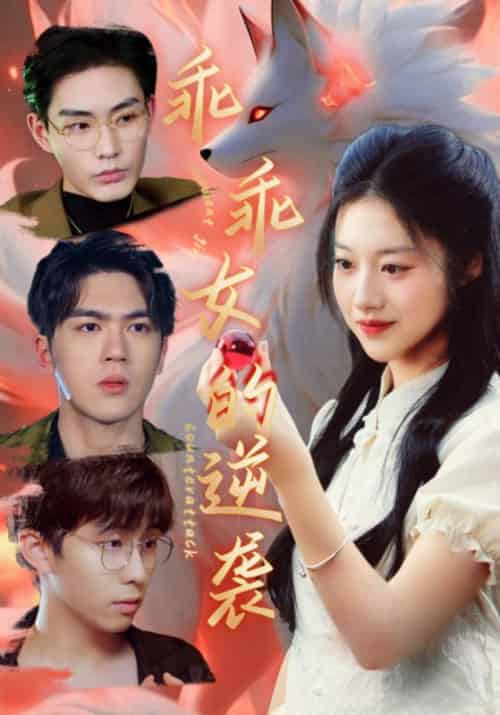 修罗女将军的夫君第一季（动态漫）（72集全）司有禹＆李青潼‌ - 海之城短剧