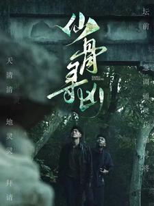 仙骨寻凶（81集全） - 海之城短剧