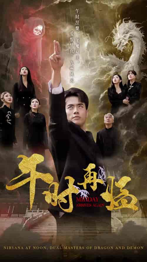 午时再临（77集全）梁思佳 - 海之城短剧