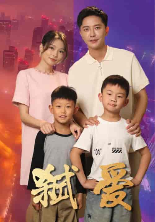 弑爱（45集全）柒可昕 - 海之城短剧