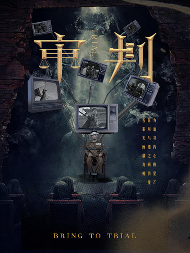 审判（94集） - 紫橙短剧
