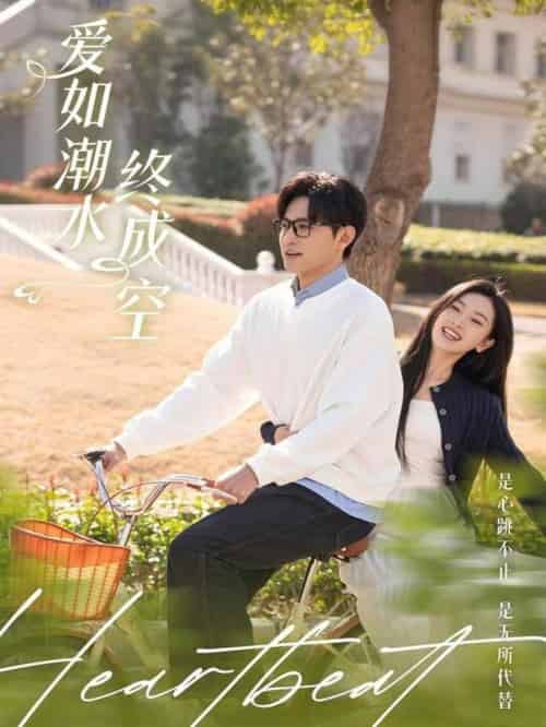 爱如潮水终成空（30集全）卓杭＆张玉娇 - 海之城短剧