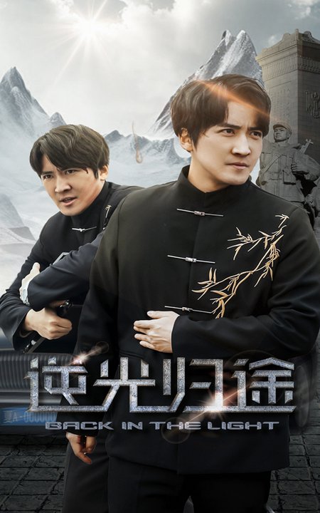 逆光归途（35集全）韩旭 - 海之城短剧