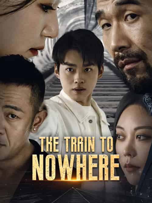 The Train to Nowhere（69集全）Ezra＆Lowe＆Erin＆Clark - 海之城海外短剧