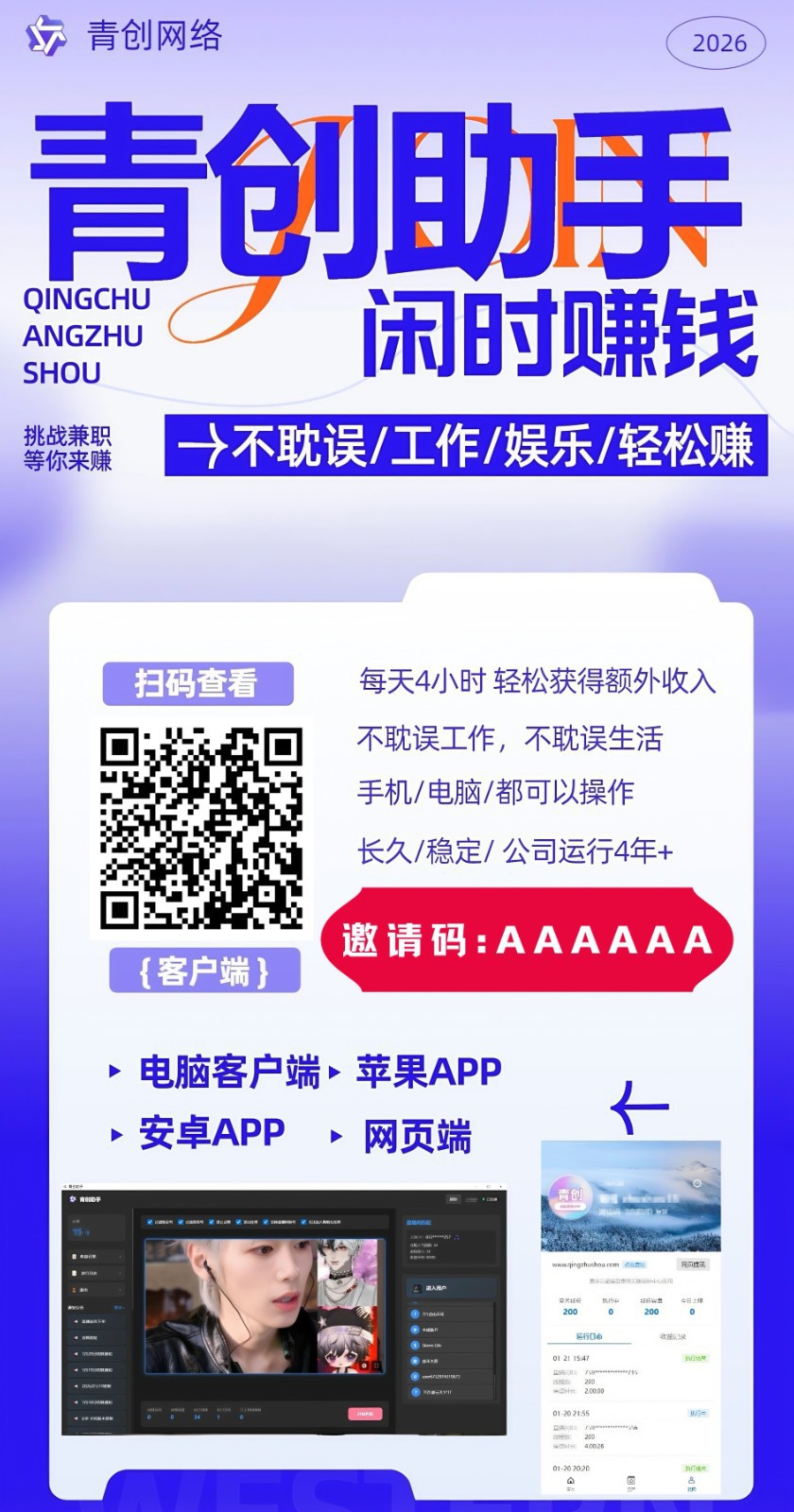 青创助手0门槛副业!每天手机挂机4小时日赚300+!无套路!