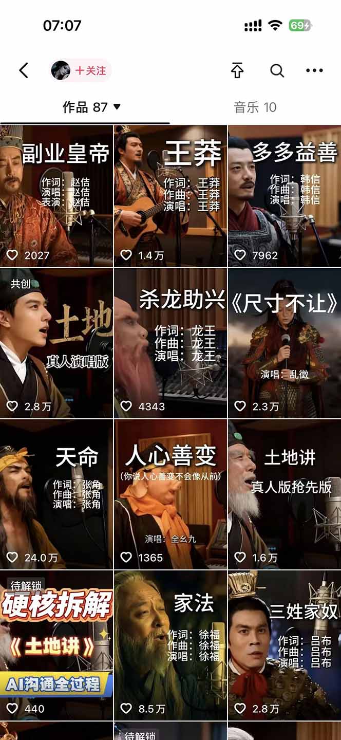 网易云+AI说唱,每天半小时,轻松月入上万