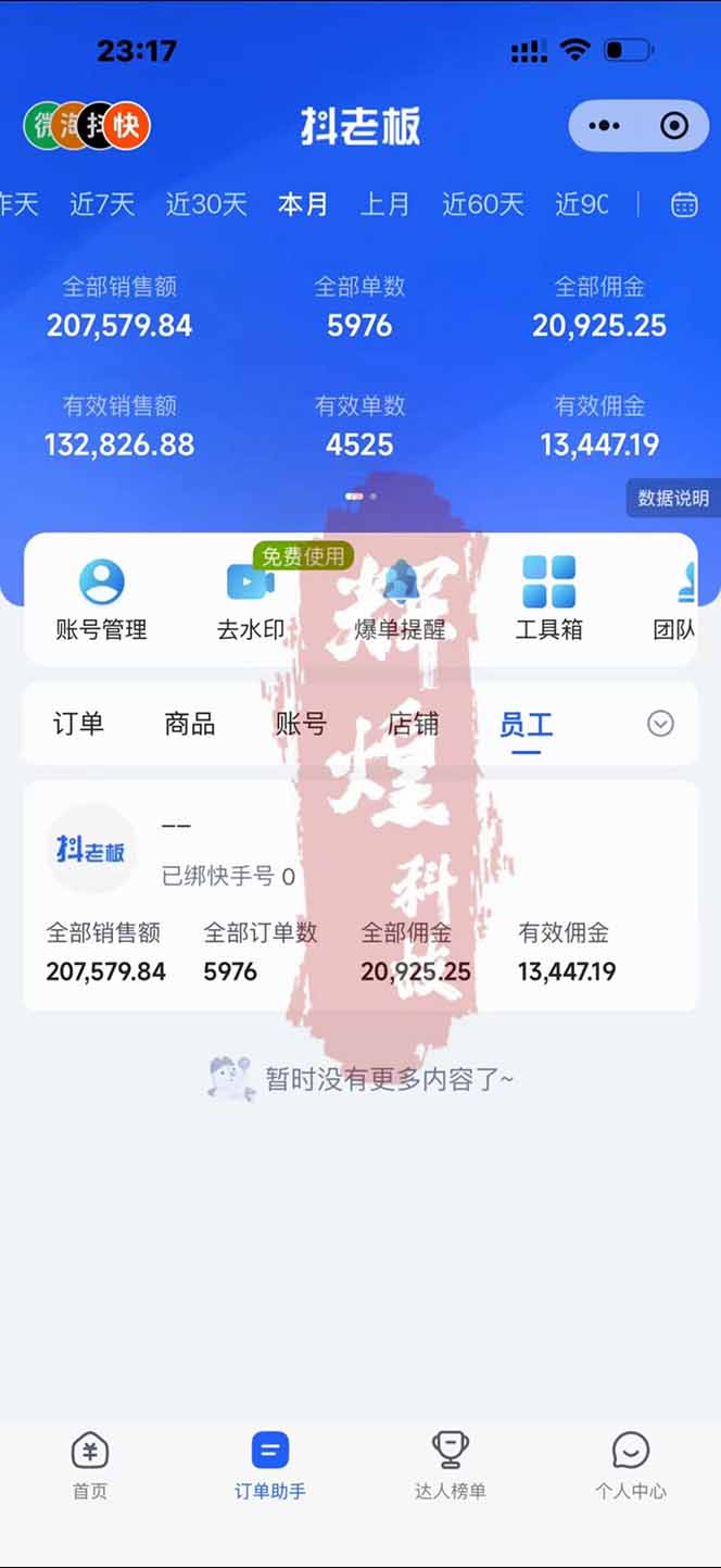 日入四位数!快手平台Ai全自动带货赚米,一刀不剪黑科技搬运,一键发布过原创
