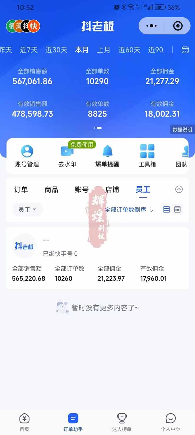 日入四位数!快手平台Ai全自动带货赚米,一刀不剪黑科技搬运,一键发布过原创