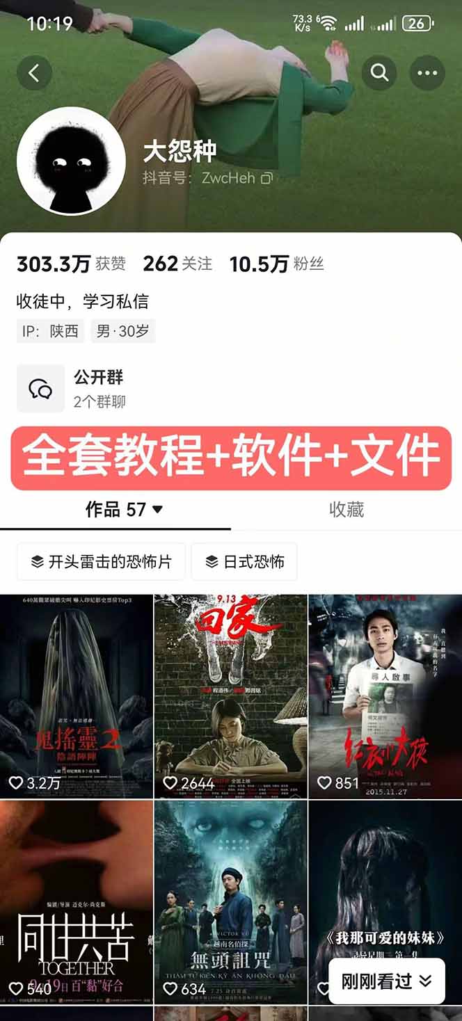 大怨种恐怖解说精选独家课:电影下载+文案配音+片头封面,手把手教你冲击热门分成