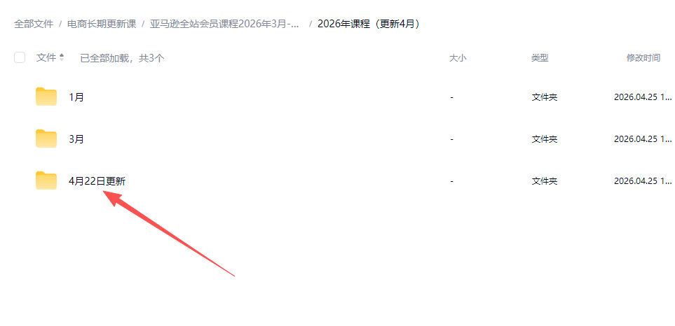 亚马逊 FBA 系统课程(更新26年4月)335节全流程教学,从选品广告到AI应用,零基础新手轻松上手
