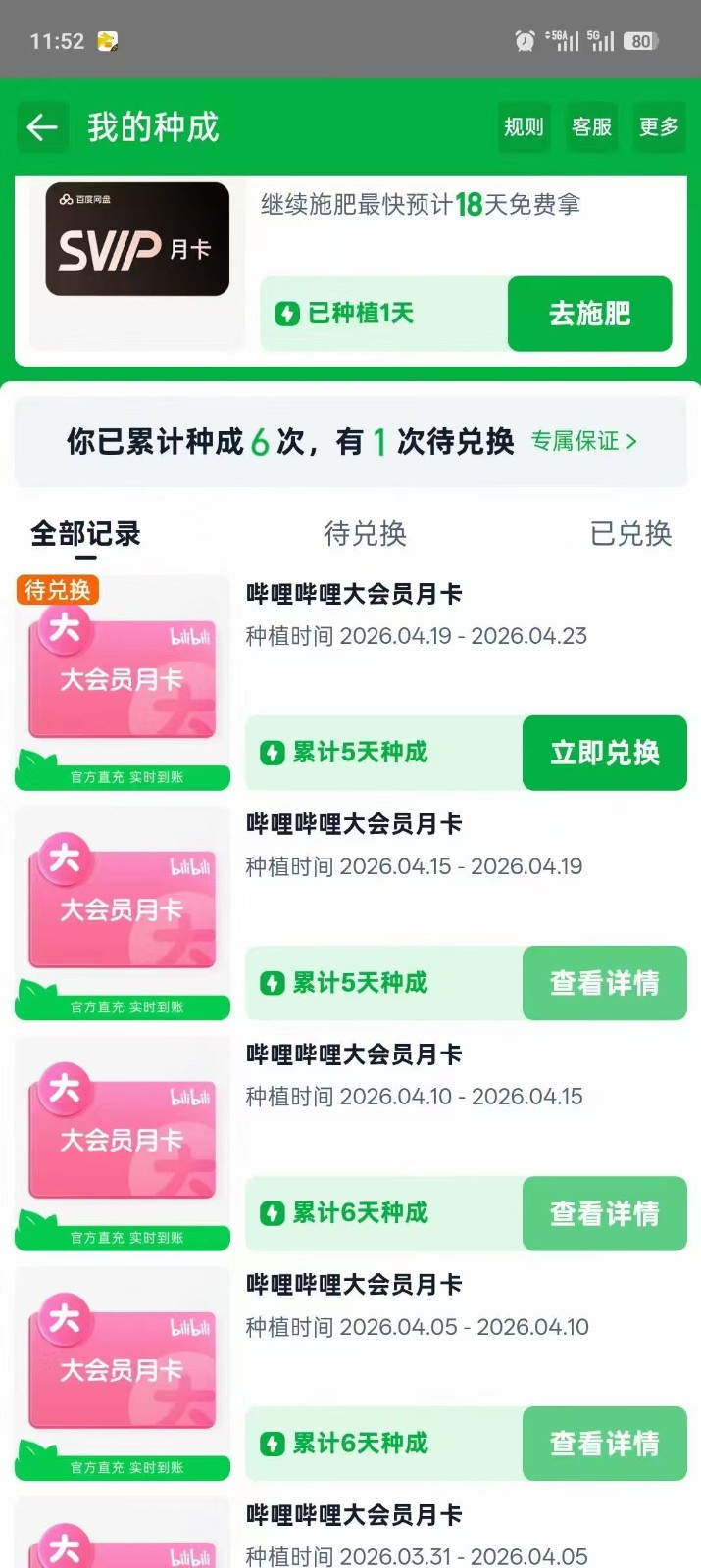 单月30张B站月卡,五天速成计划,淘宝芭芭农场变现系列