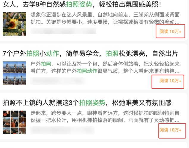 边上班边摸鱼!公众号拍照姿势赛道,小白也能快速起号变现,手把手教你月入6k+