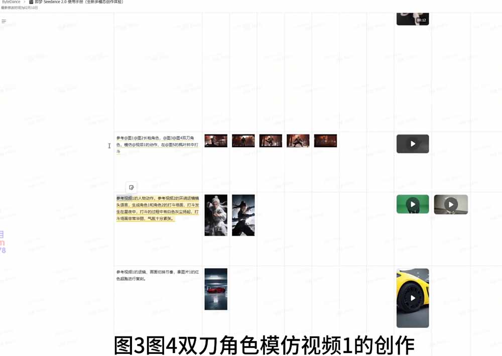 Seedance 2.0零基础实战课:剧情自动补全+视频无限延长+一镜到底:玩转多模态AI视频创作