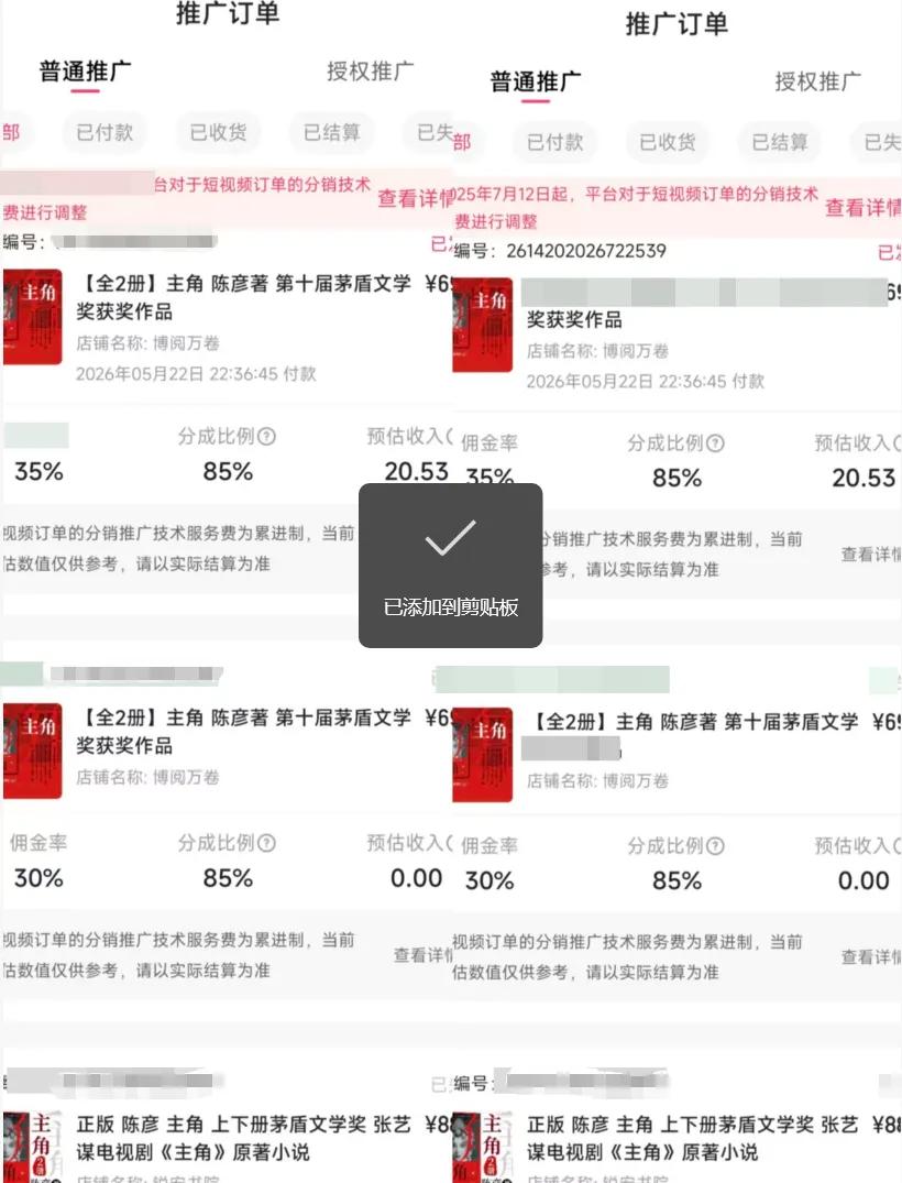 2026AI热点书单变现课,蹭影视原著流量,AI做文案素材,三平台同步带货赚图书高佣金
