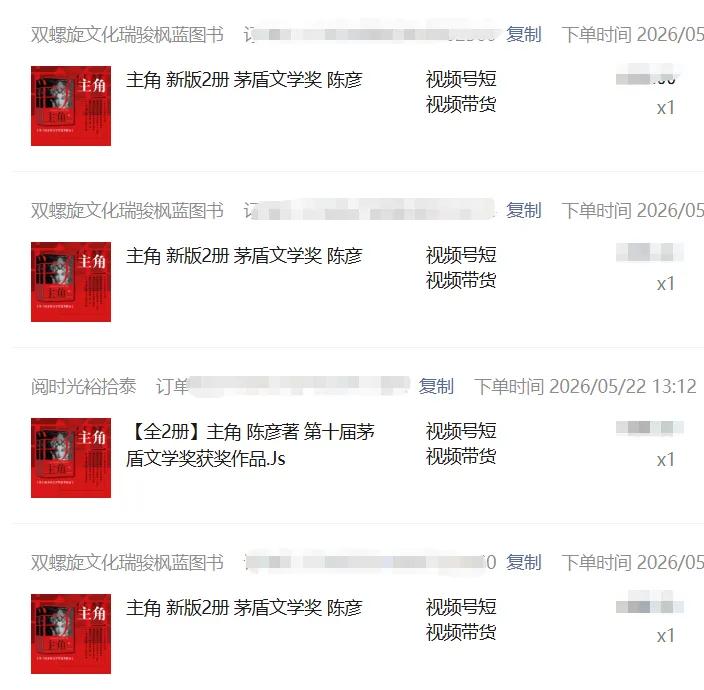 2026AI热点书单变现课,蹭影视原著流量,AI做文案素材,三平台同步带货赚图书高佣金