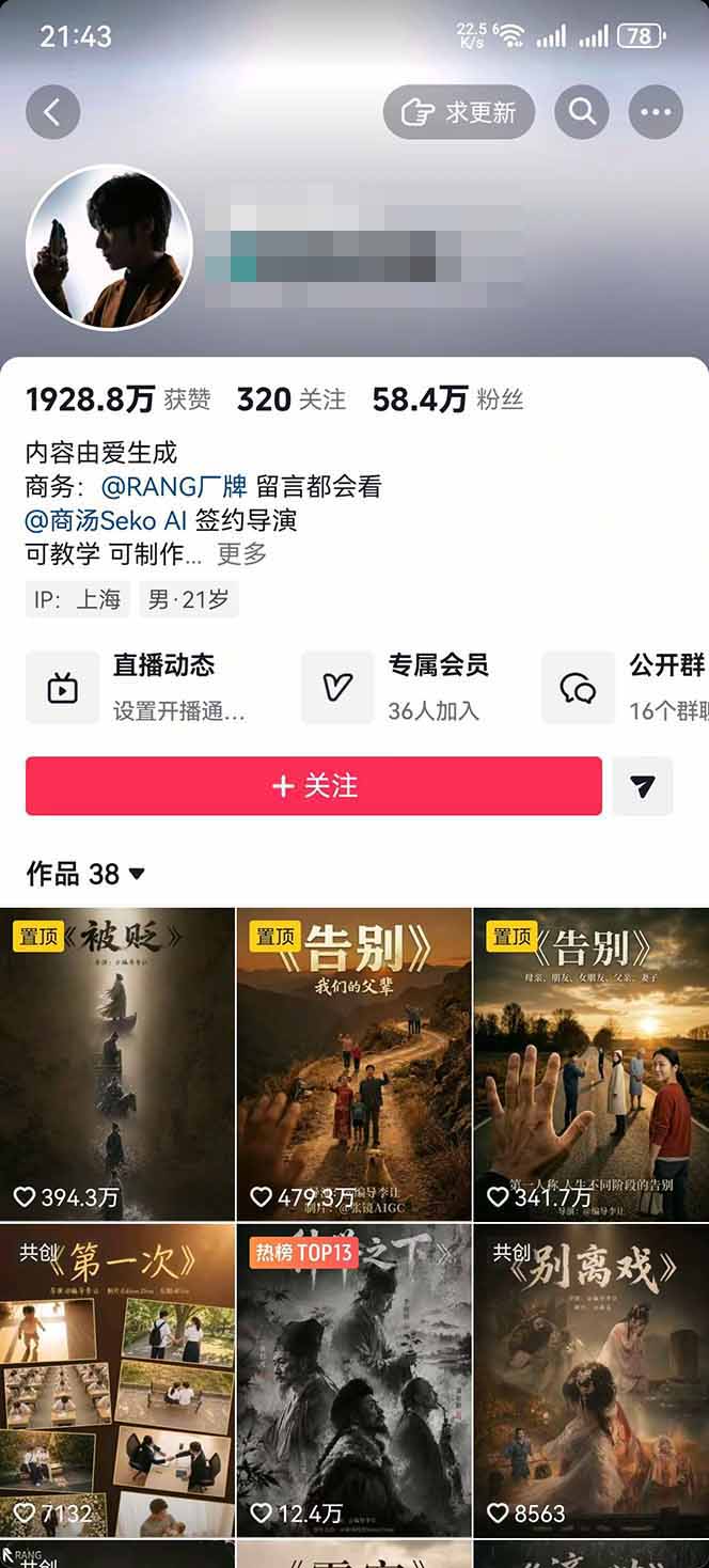 AI温情短剧创作者变现最新玩法:视频牛逼,条条爆款,精选独家分成计划,商单收徒