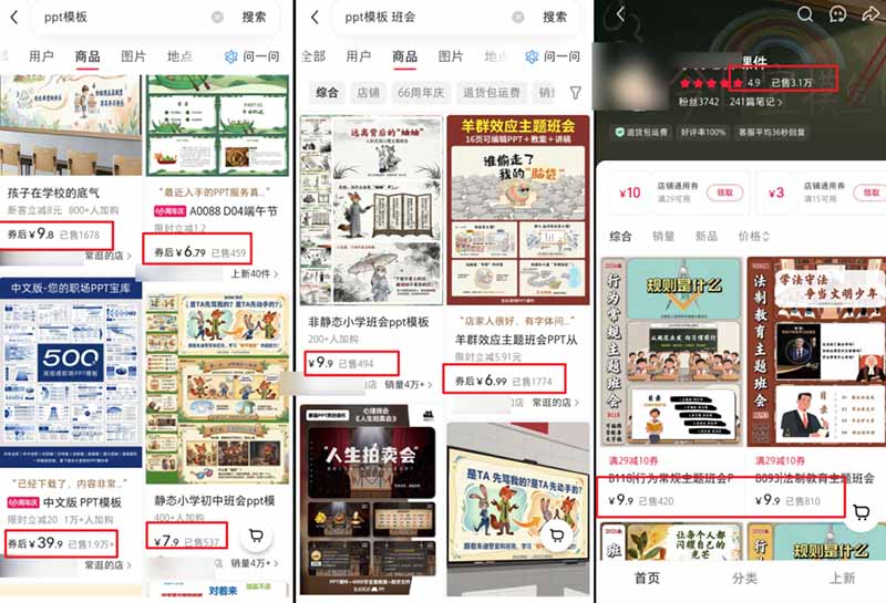 小红书虚拟项目特训班9.0,全面拥抱AI,批量产出原创PPT货源,单品/单店纯利润几万到几十W