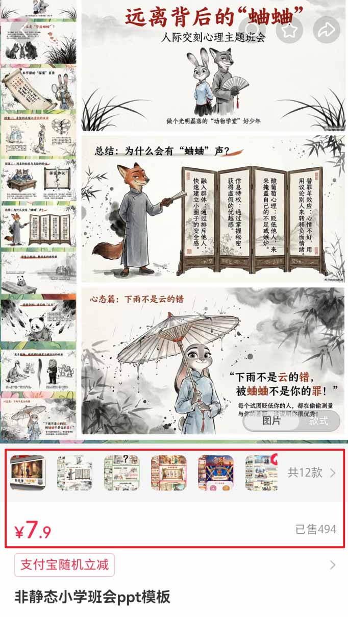 小红书虚拟项目特训班9.0,全面拥抱AI,批量产出原创PPT货源,单品/单店纯利润几万到几十W