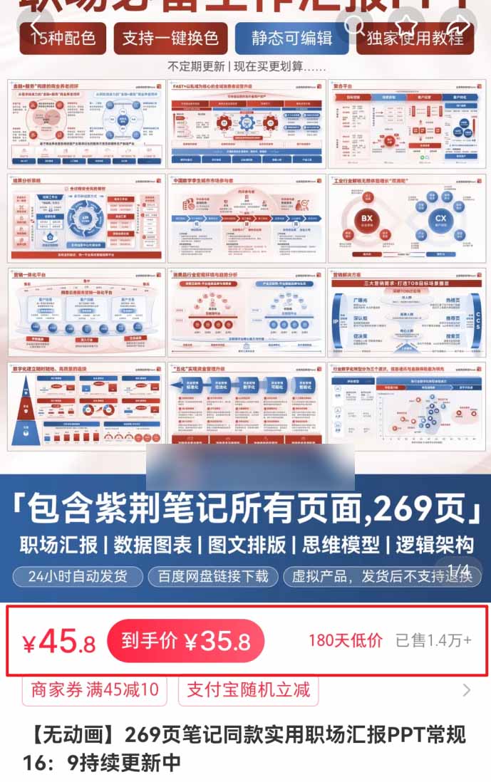 小红书虚拟项目特训班9.0,全面拥抱AI,批量产出原创PPT货源,单品/单店纯利润几万到几十W