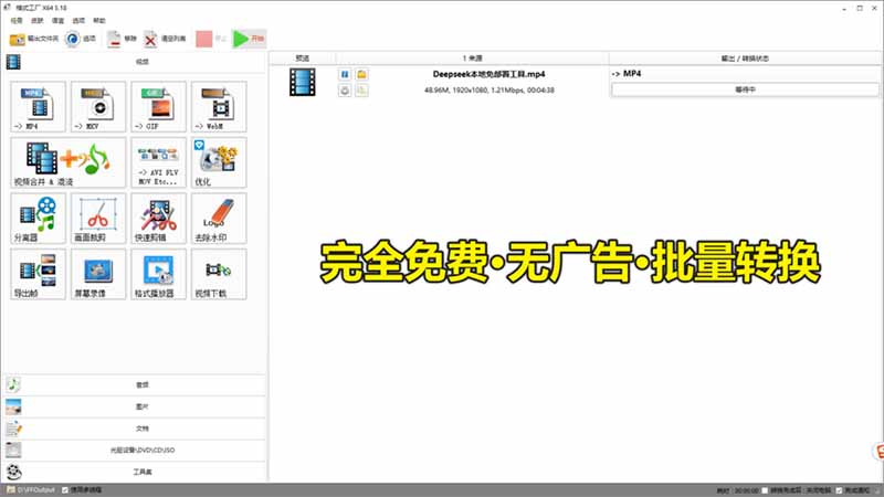 2026格式工厂绿色最新版!万能格式转换神器,一键音视频文档格式转换,打开即可使用,无广告