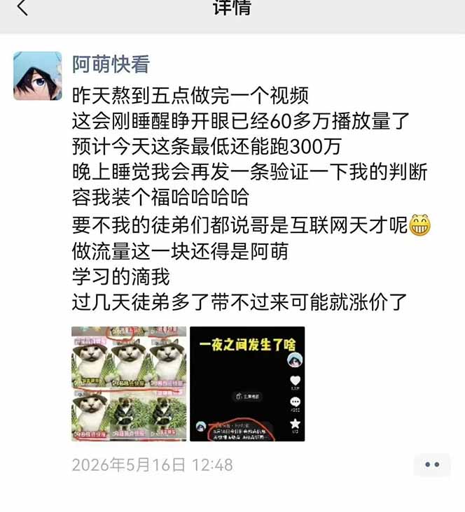 25W粉丝博主热点信息差教学-更新:单条视频660万到1000万播放,熬夜做完醒来就是爆款