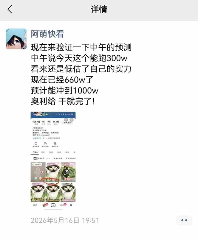 25W粉丝博主热点信息差教学-更新:单条视频660万到1000万播放,熬夜做完醒来就是爆款